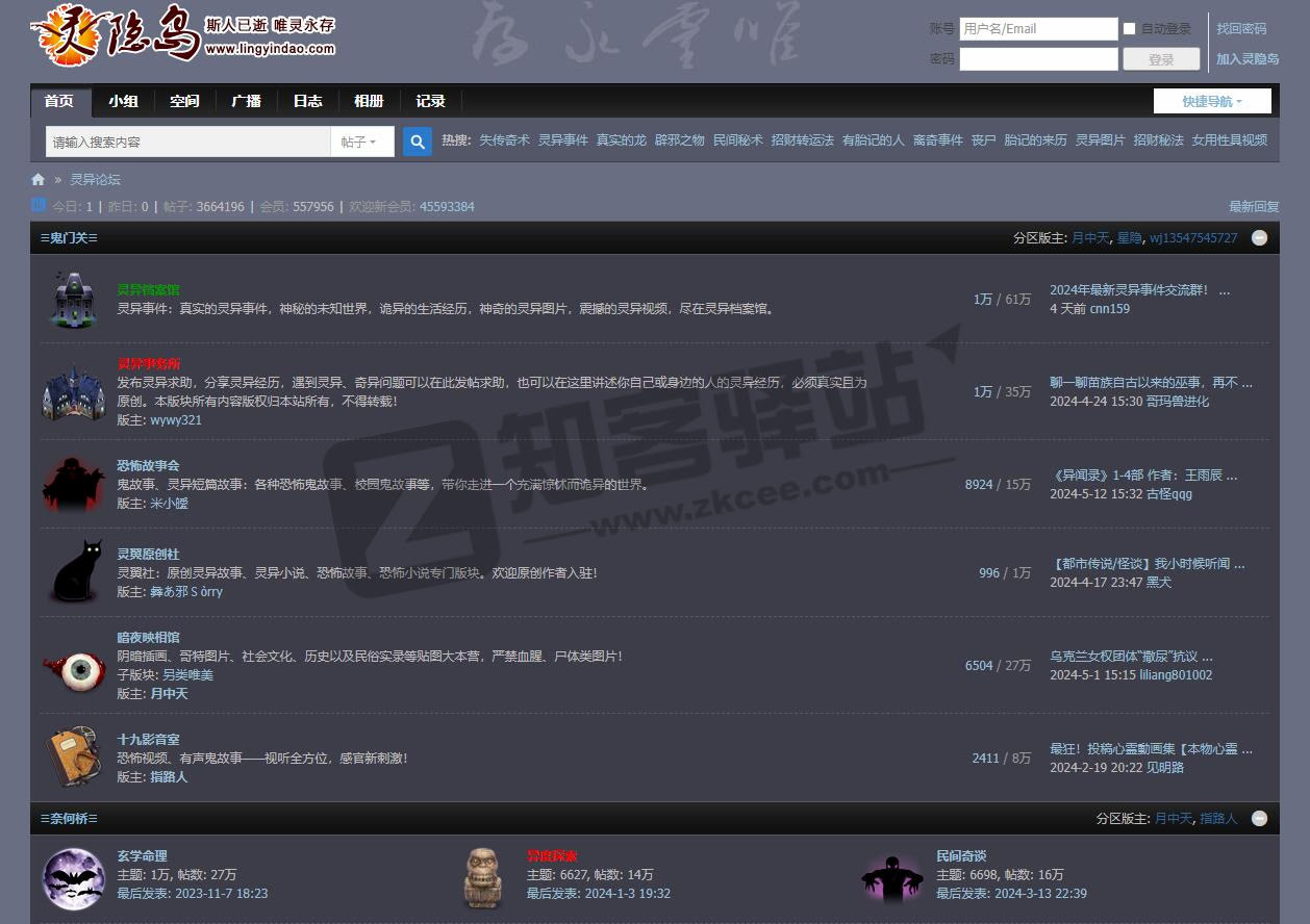 灵隐岛灵异社区