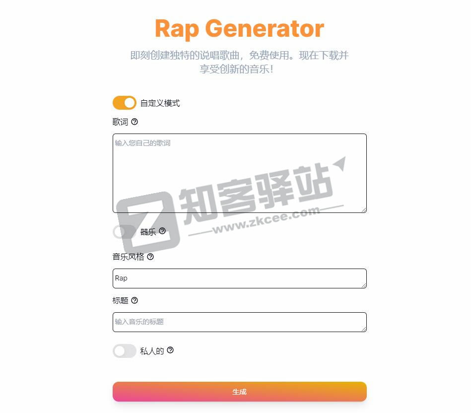 Rap Generator在线AI说唱生成器