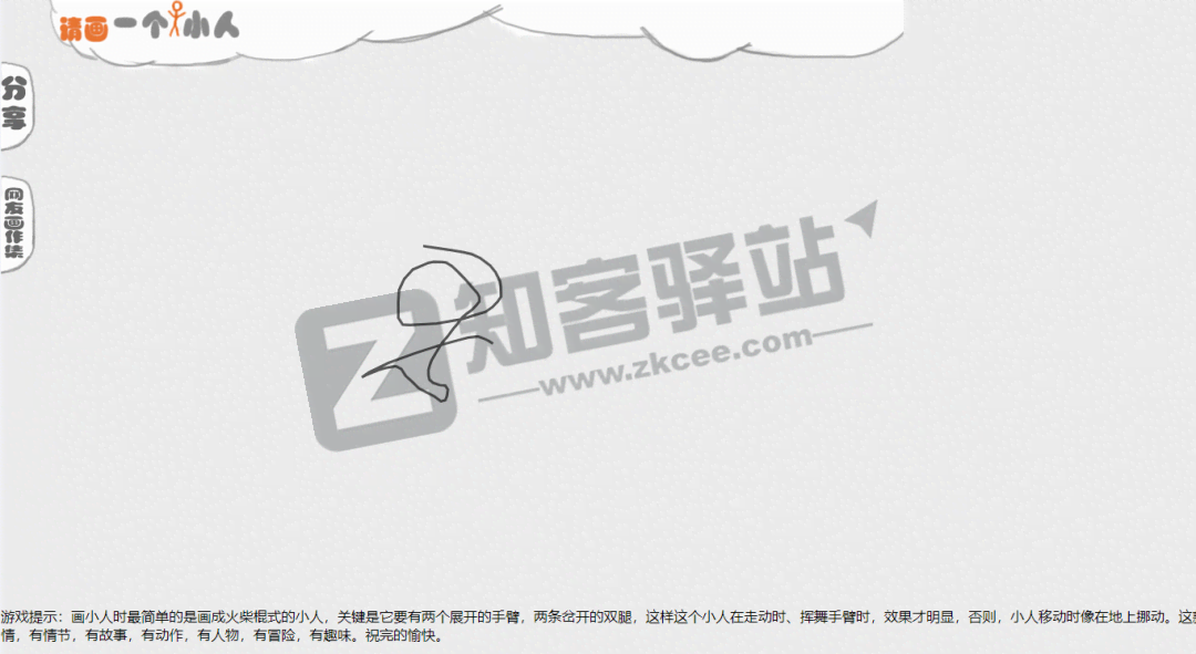 画个小人去冒险-1