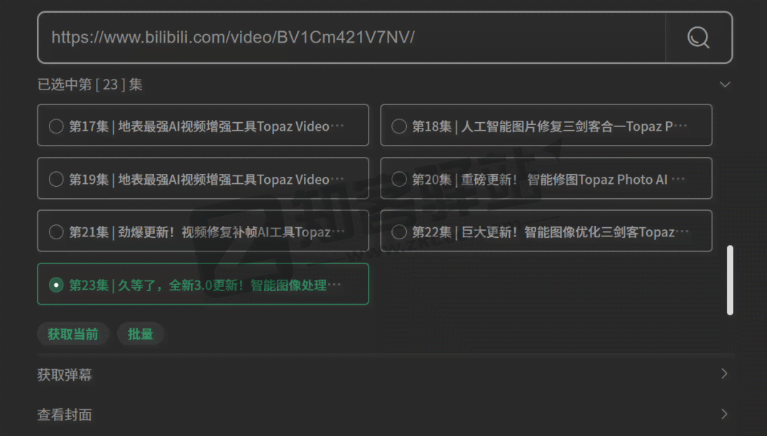 BilidownB站下载-3