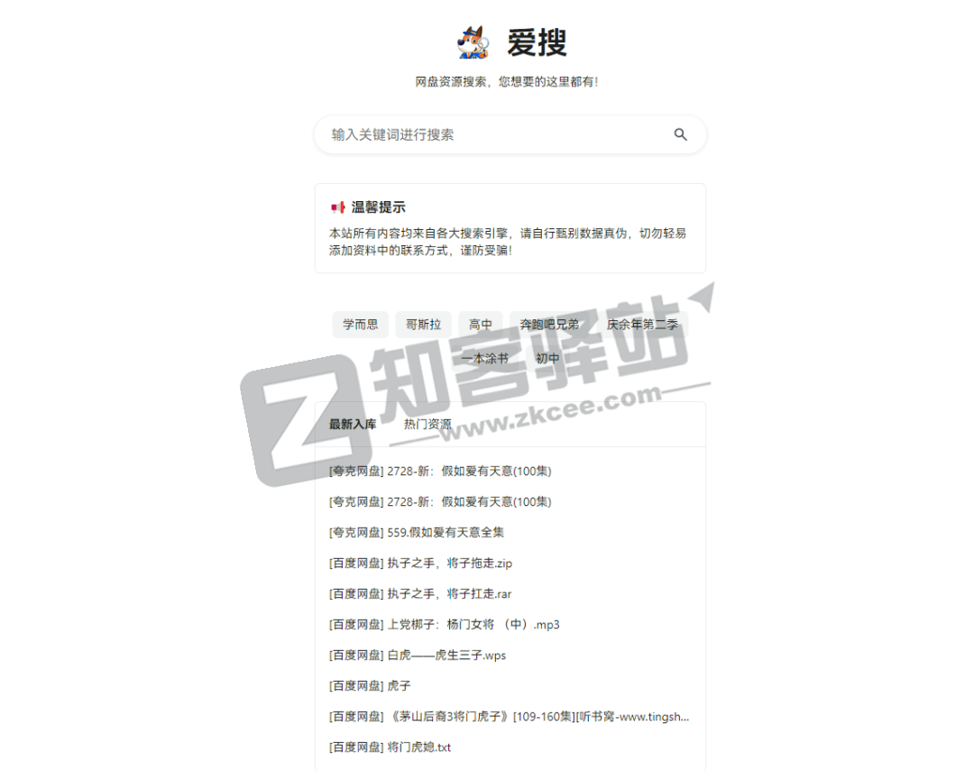 爱搜-网盘资源搜索-1