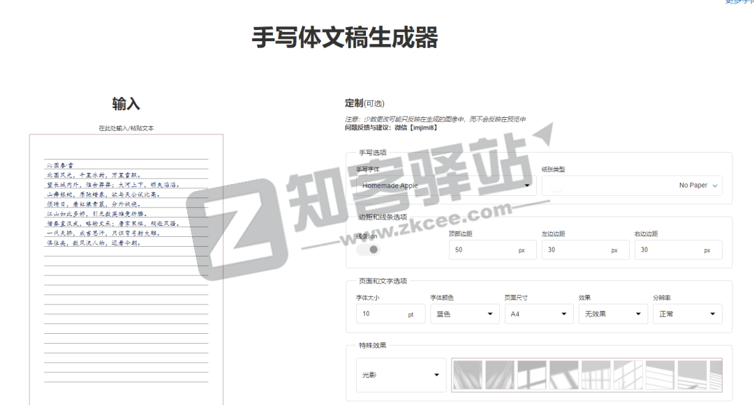 手写体文稿生成器-1