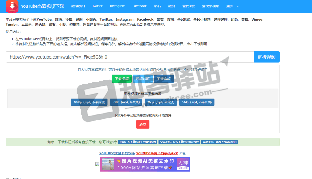 YouTube高清视频下载-1