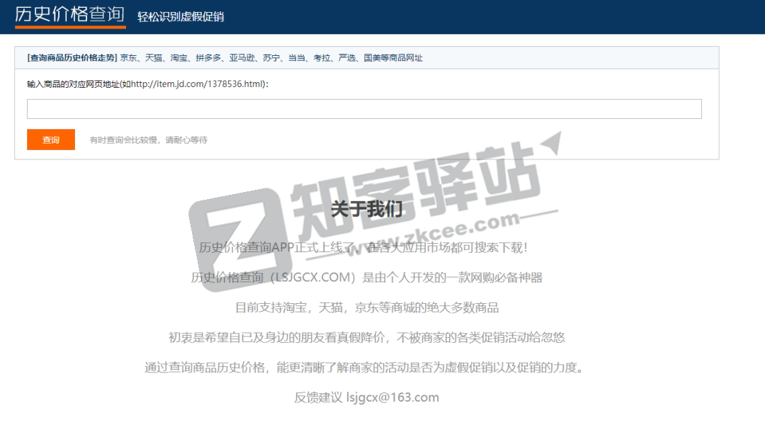 历史价格查询（京东、淘宝、天猫）-1