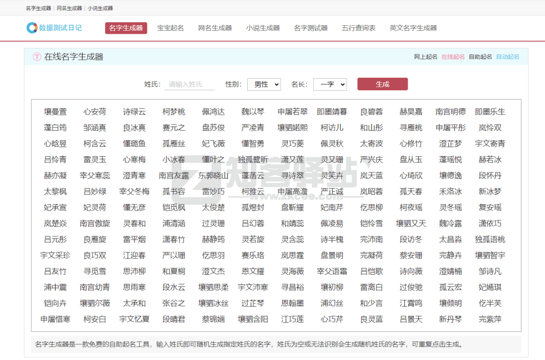 网名在线生成器-1