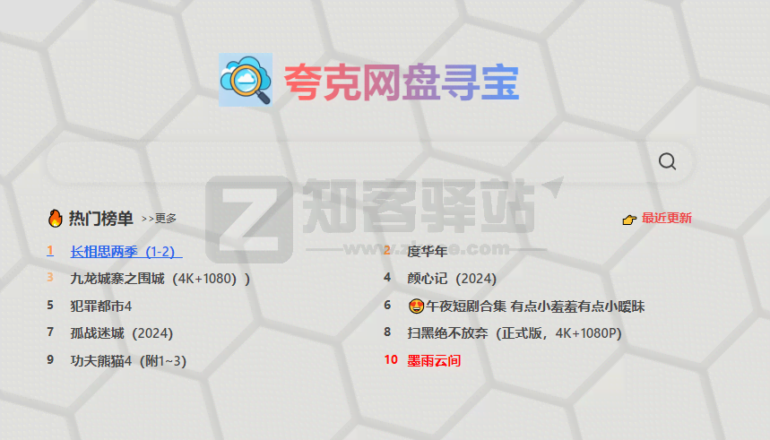 夸克网盘探宝-1