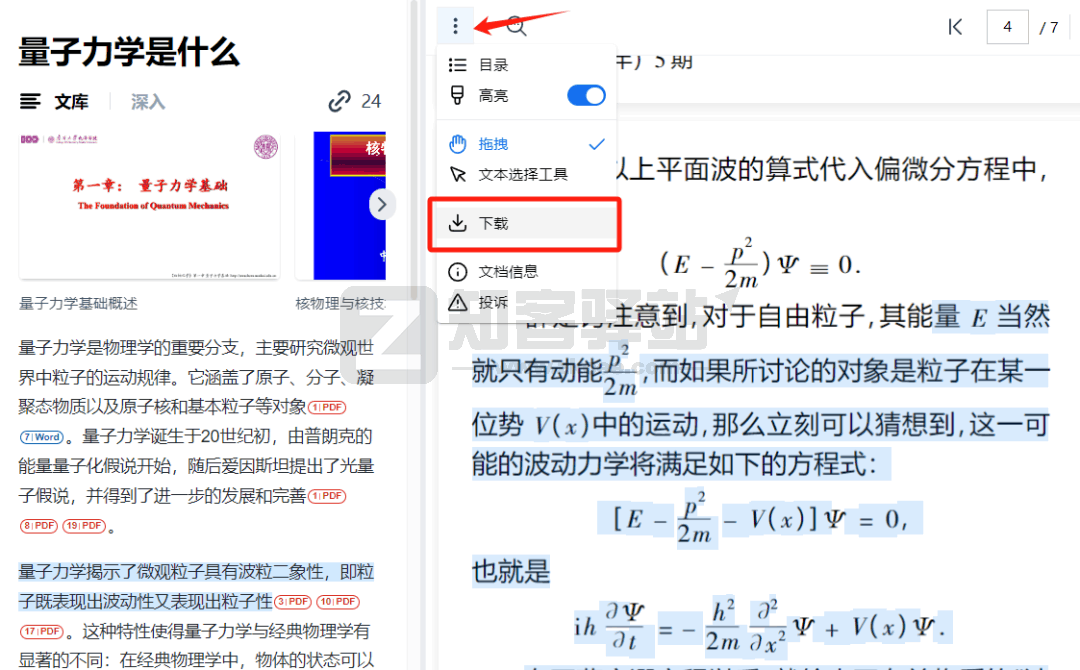 史上最强文库下载，再也不用付费了！-4