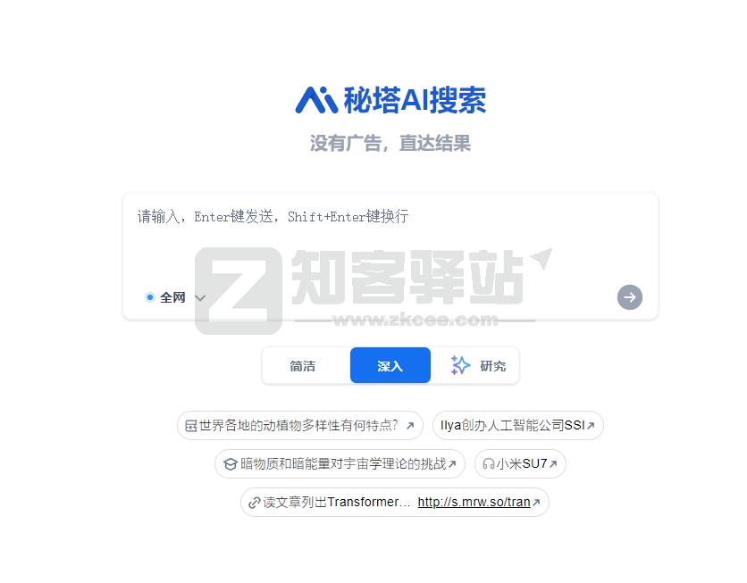 秘塔AI搜索-1