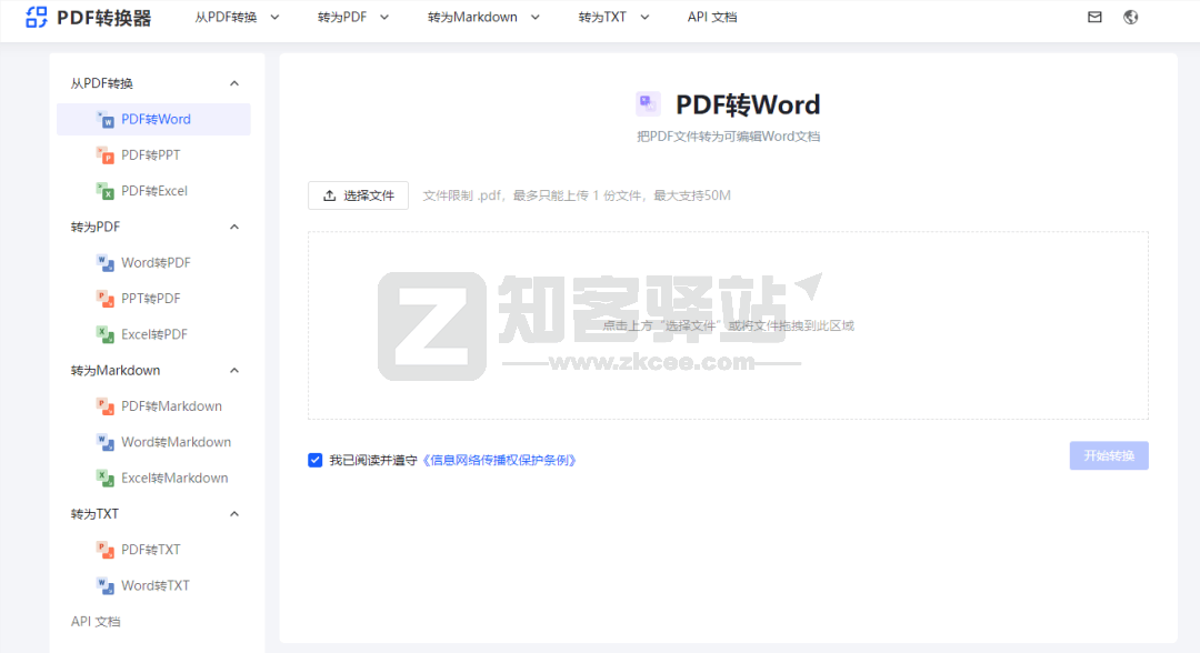 PDF转换器-1 PDF转换器-1