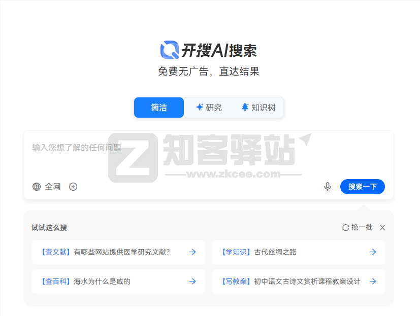开搜AI问答搜索-1