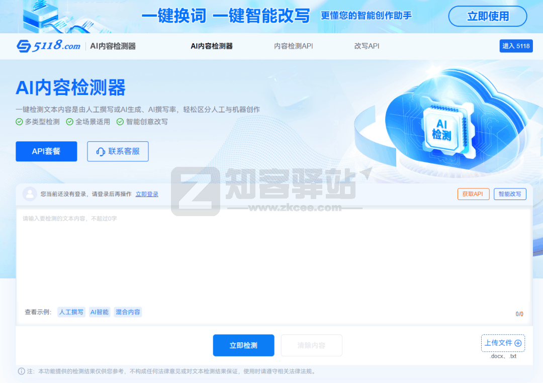 5118 - AI内容检测器-1