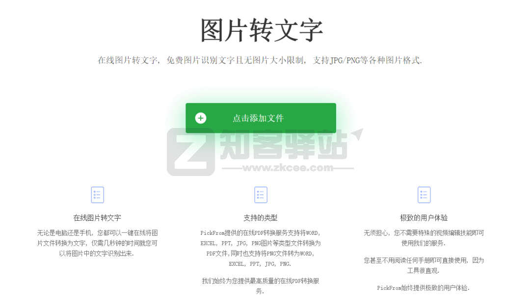 PickFrom图片转文字-1