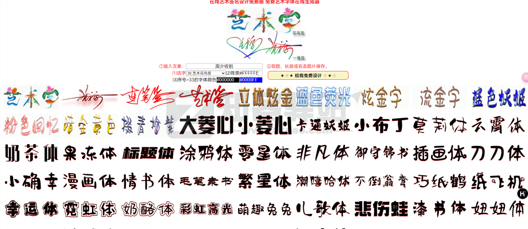 艺术签名在线生成-1