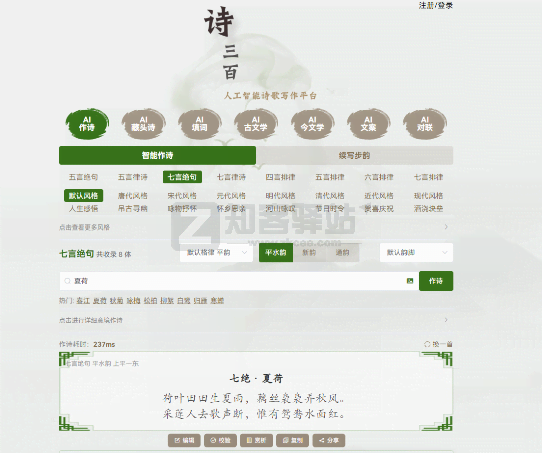 诗三百AI作诗-1 诗三百AI作诗-1