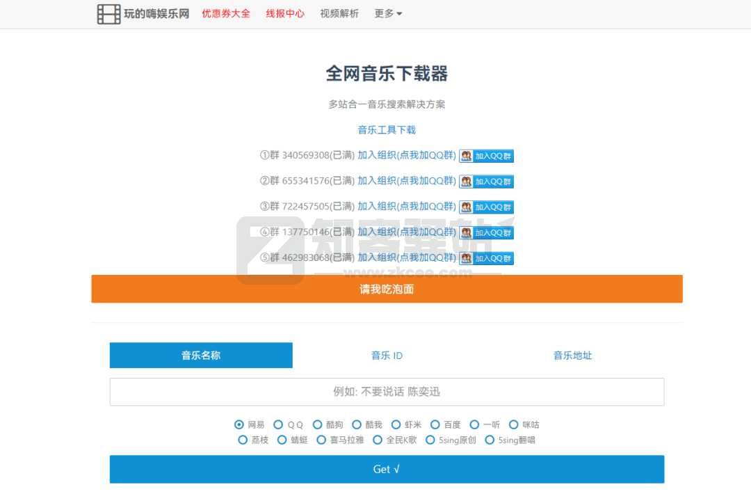 全网音乐下载器-1