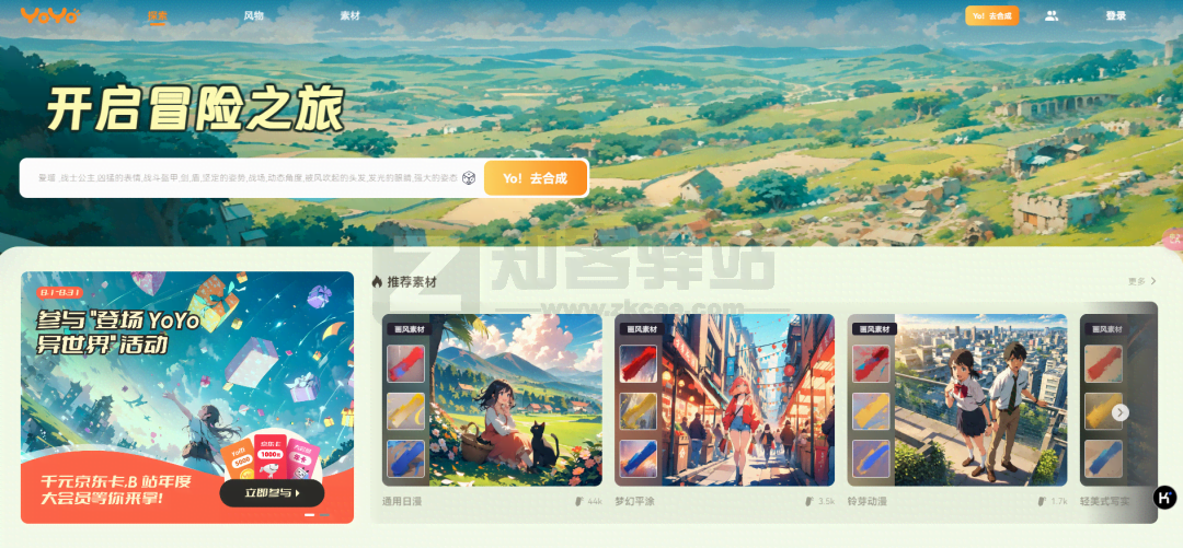 YoYo AI动漫视频生成-1