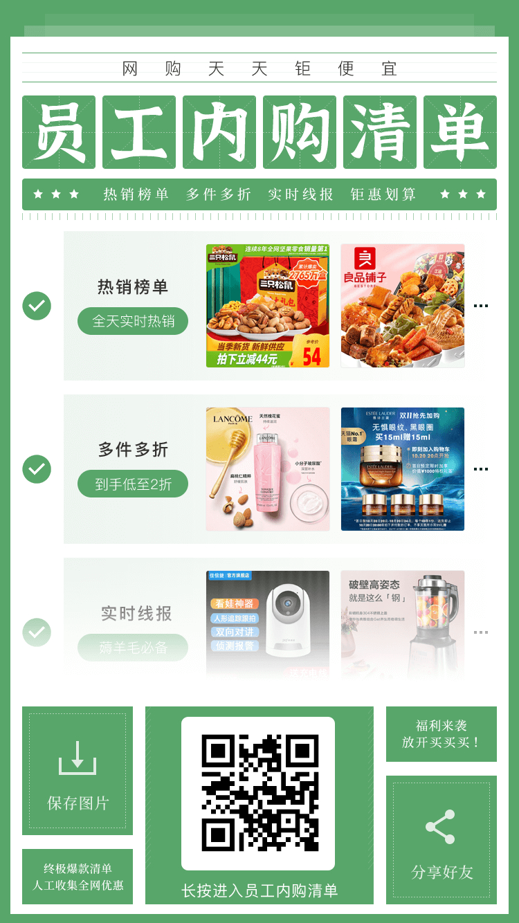 §淘宝【内部羊毛】§ 大牌捡漏!每日更新🎉