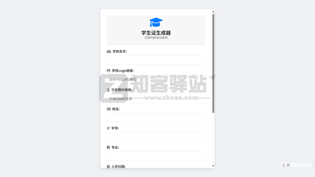 学生证生成器-1