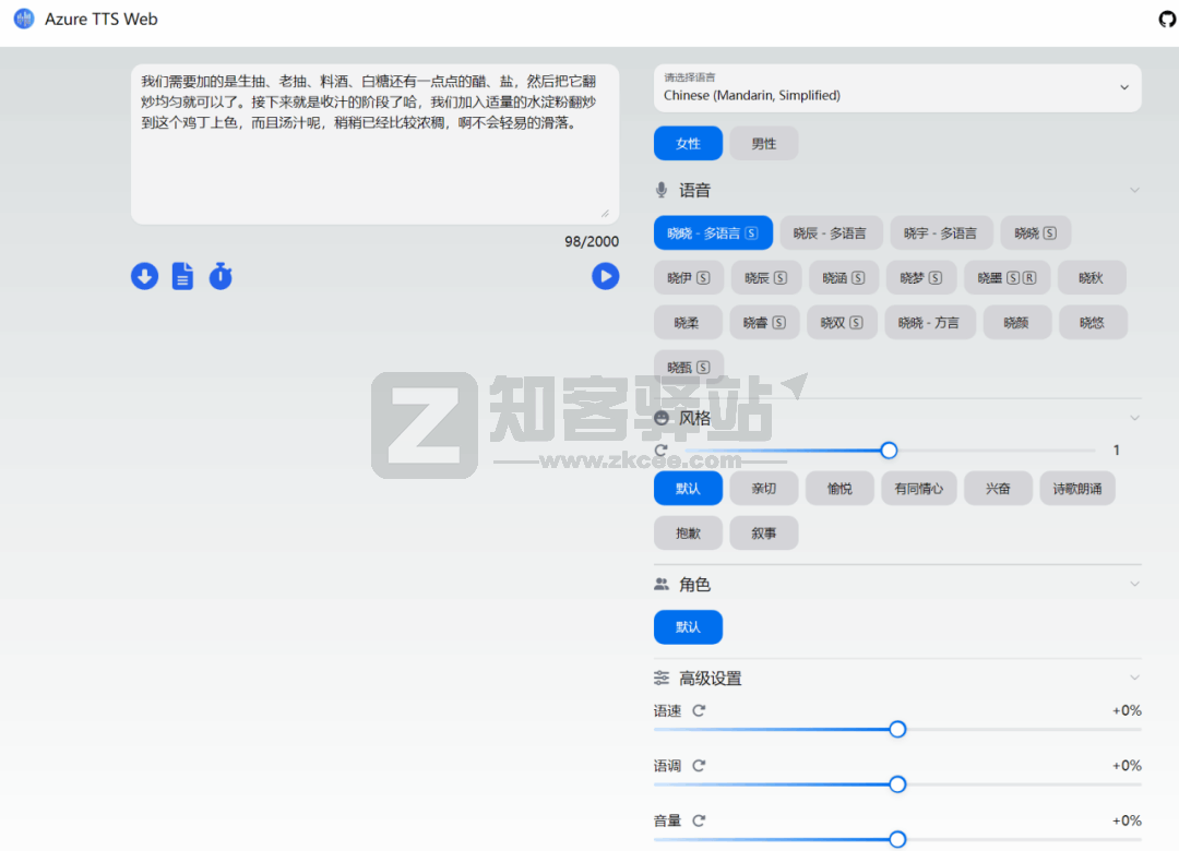 文字转语音网站 -1