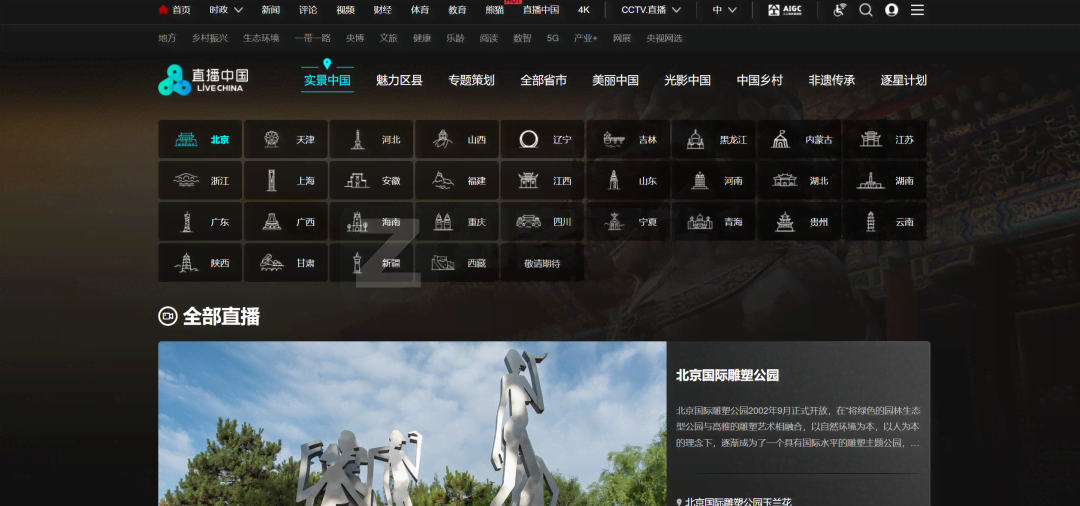 24小时景区摄像头-1