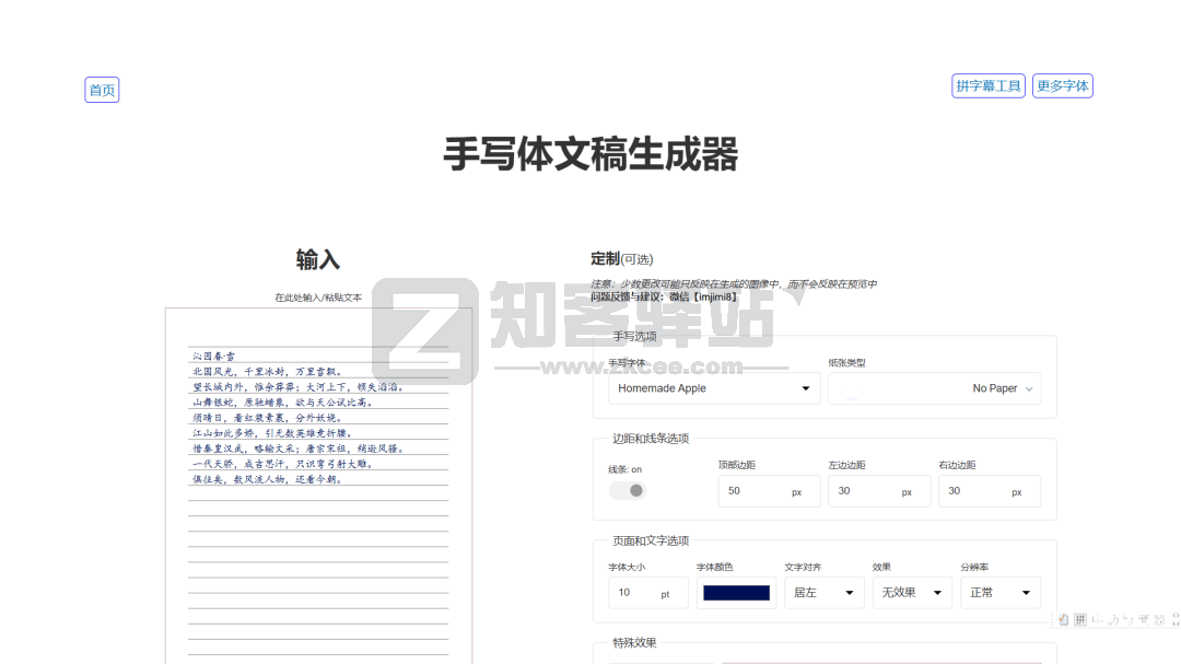 手写体文稿生成器-1