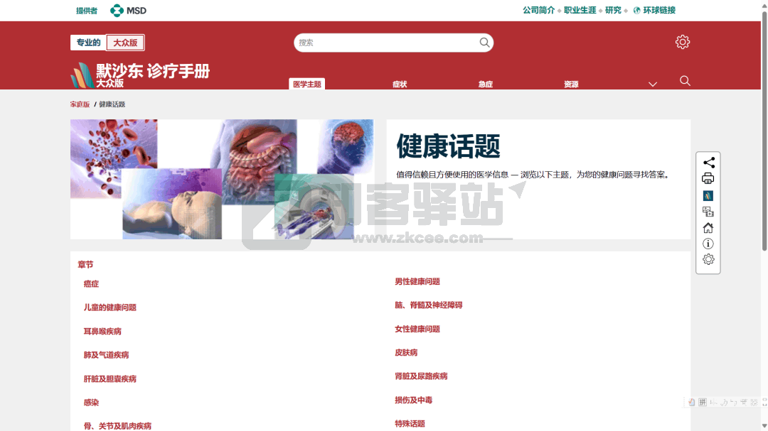 默沙东诊疗手册-1