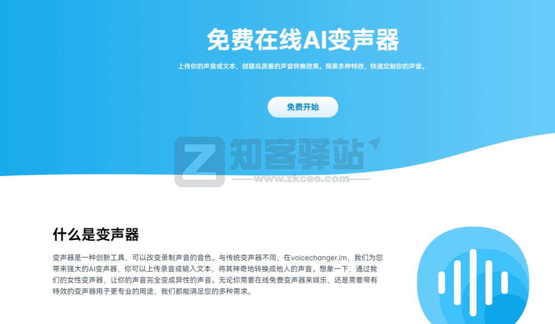 免费在线AI变声器-1