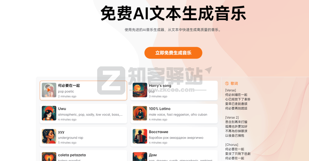 免费AI文本生成音乐-1