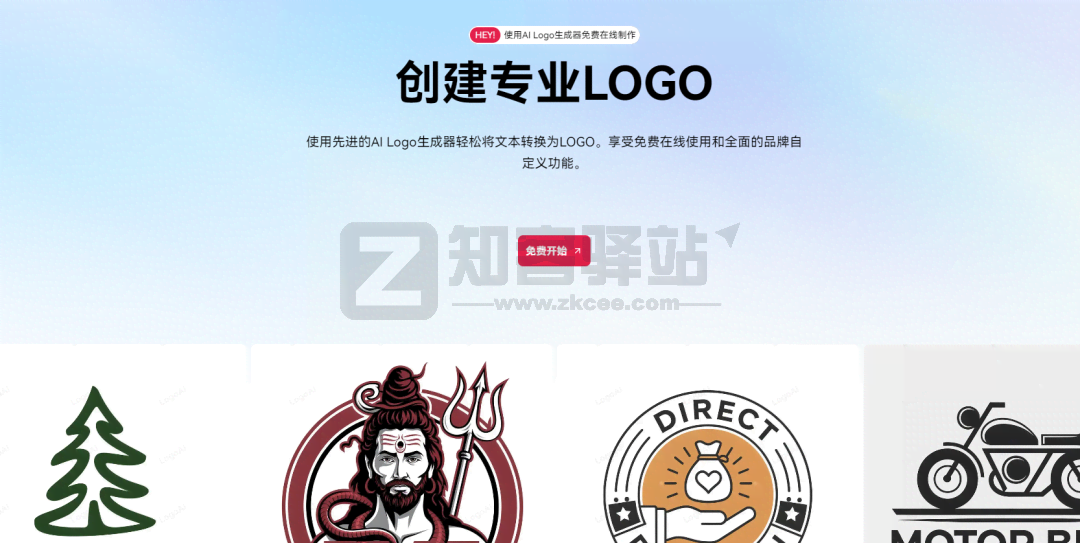 AI Logo制作工具-1