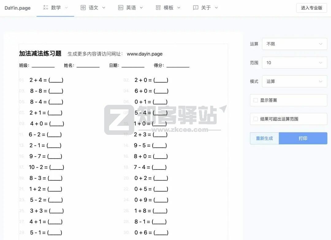 习题打印生成器-2
