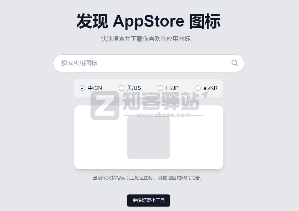发现 AppStore 图标-1