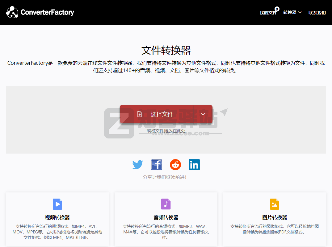 File converter文件转换器-1