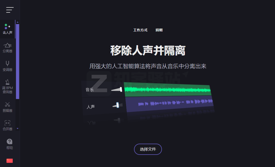 分离人声AI-1