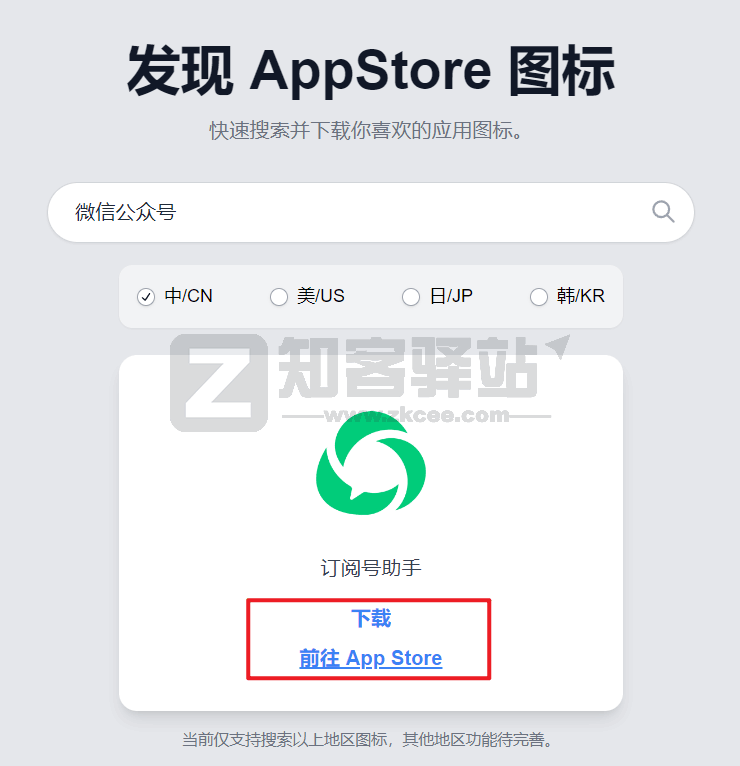 发现 AppStore 图标-2