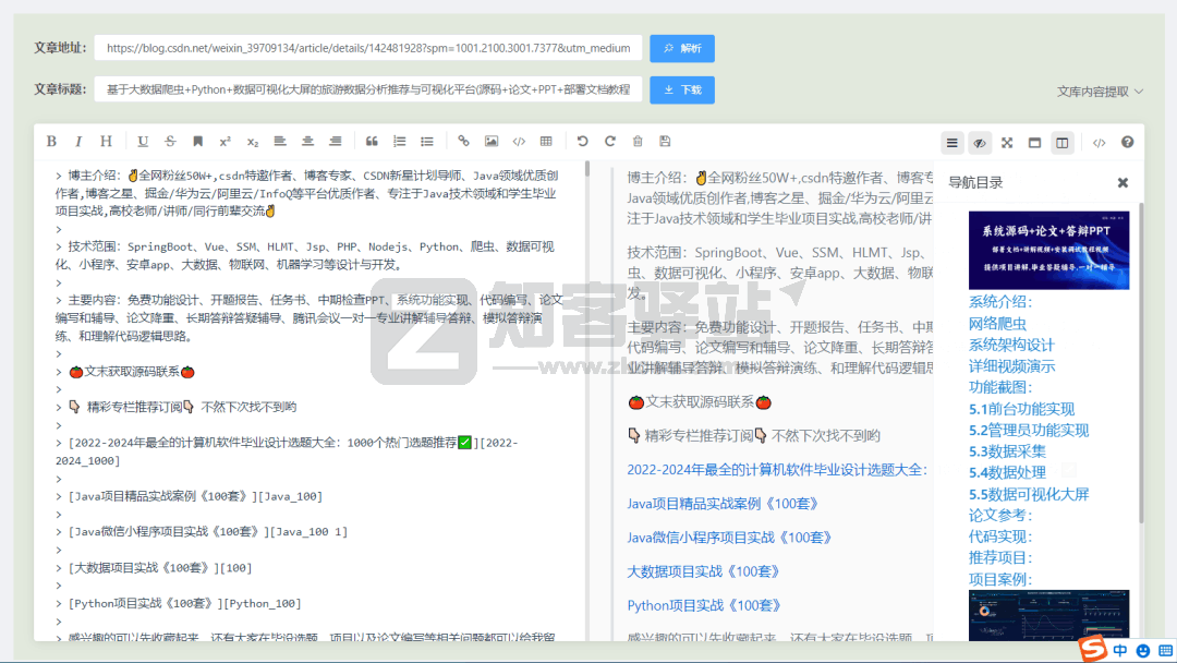 博客文章解析-2