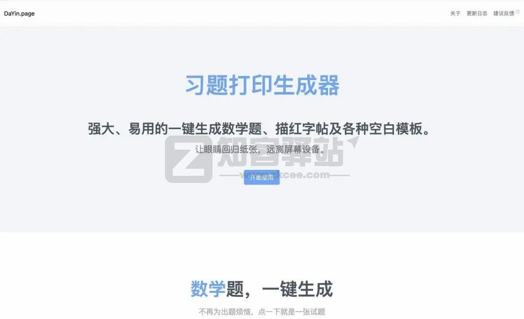 习题打印生成器-1