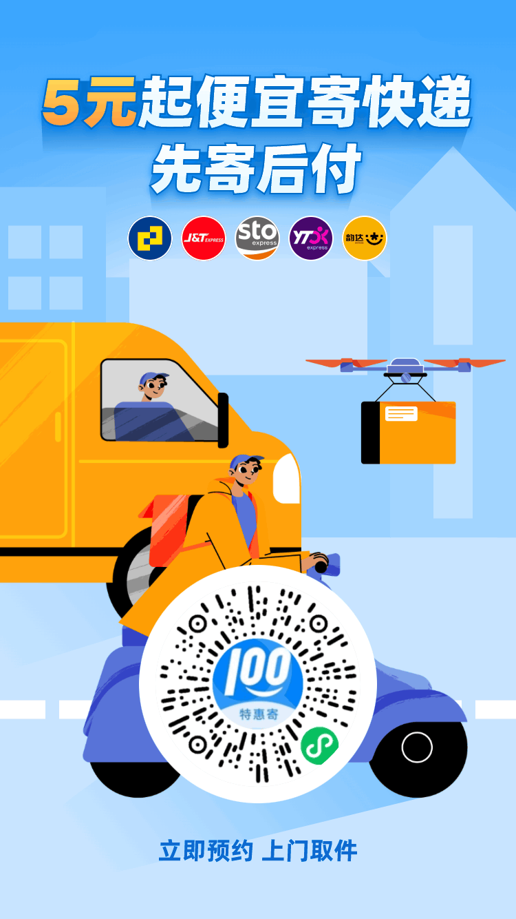 【全网5元寄快递】