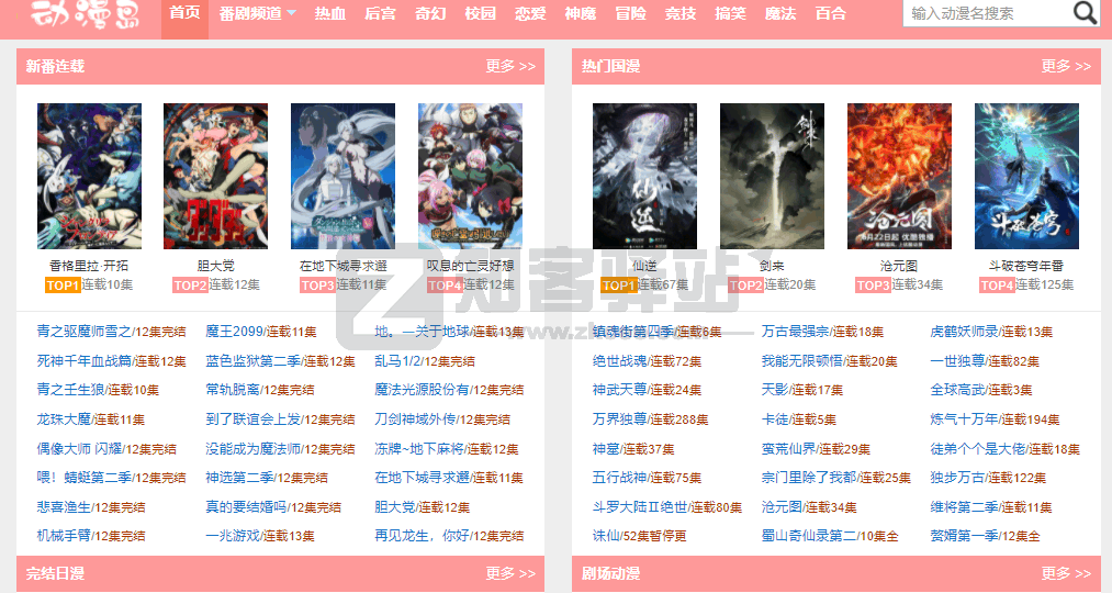 52 个追番网站推荐!无码未删!这动漫番不看不行了!-10 52 个追番网站推荐!无码未删!这动漫番不看不行了!-10