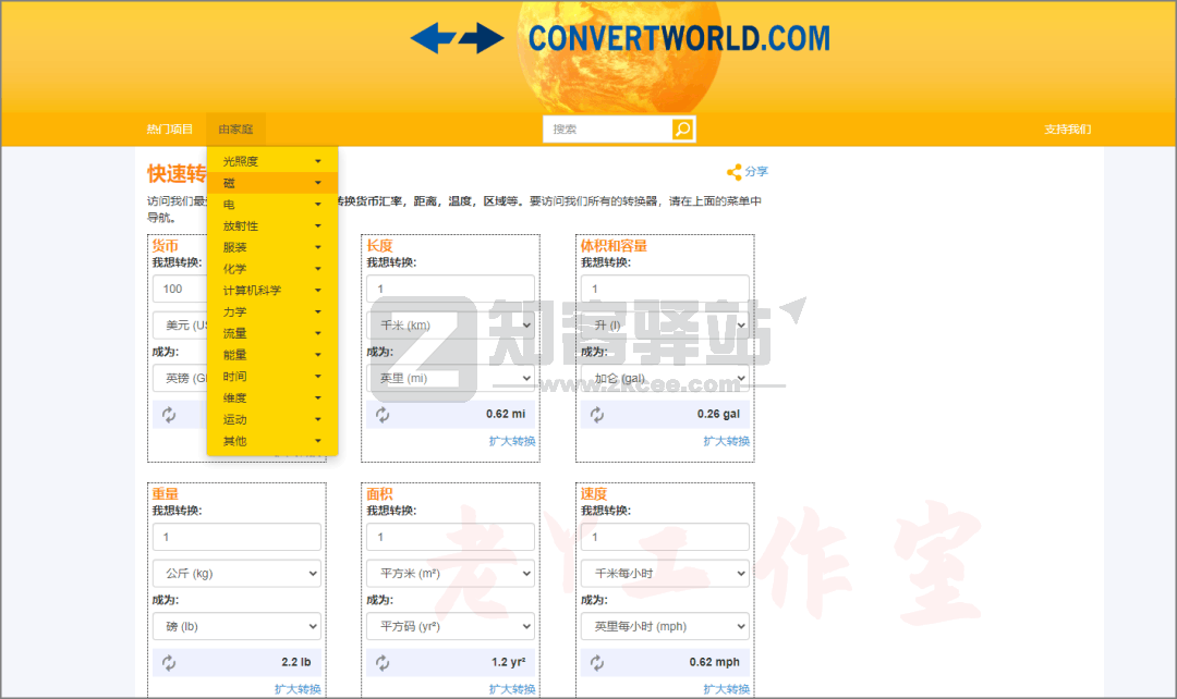 超级换算工具-1