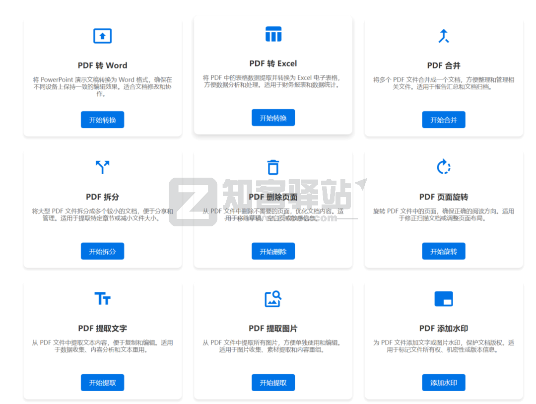 免费PDF转化器-1