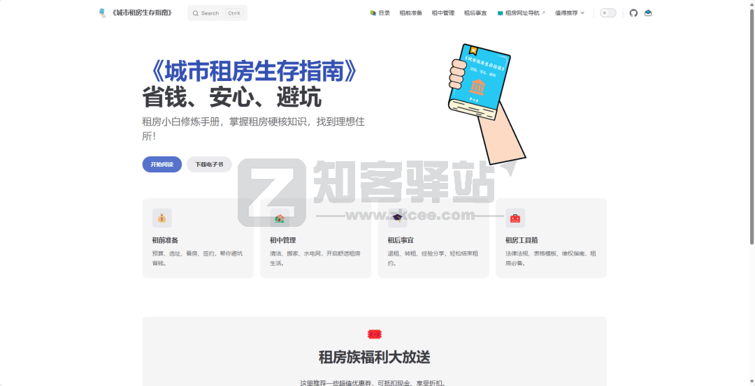 《城市租房生存指南》-1