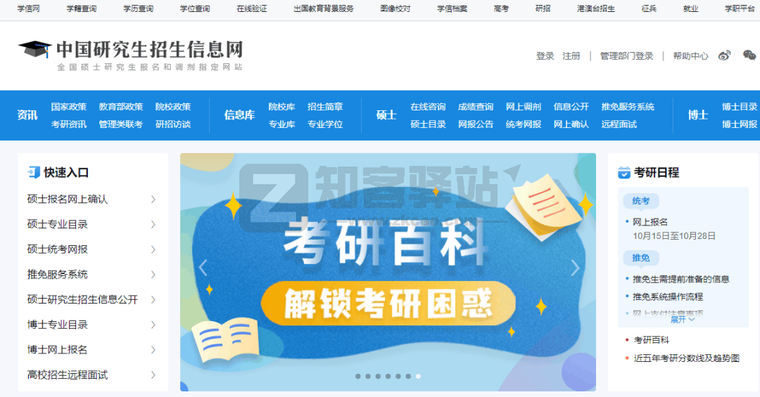 中国研究生招生信息网-1