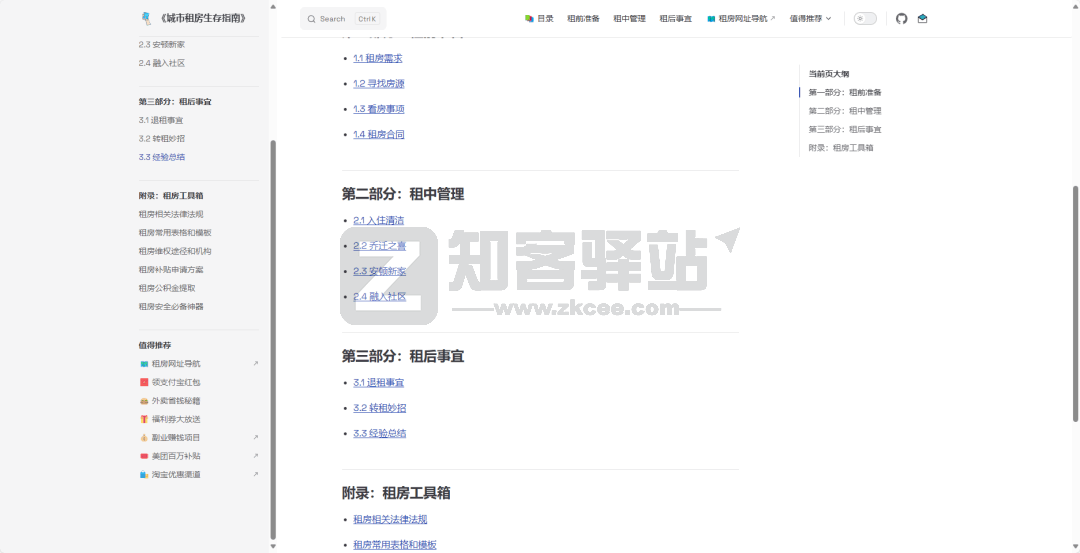 《城市租房生存指南》-2