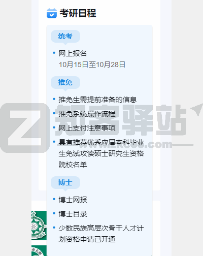 中国研究生招生信息网-3