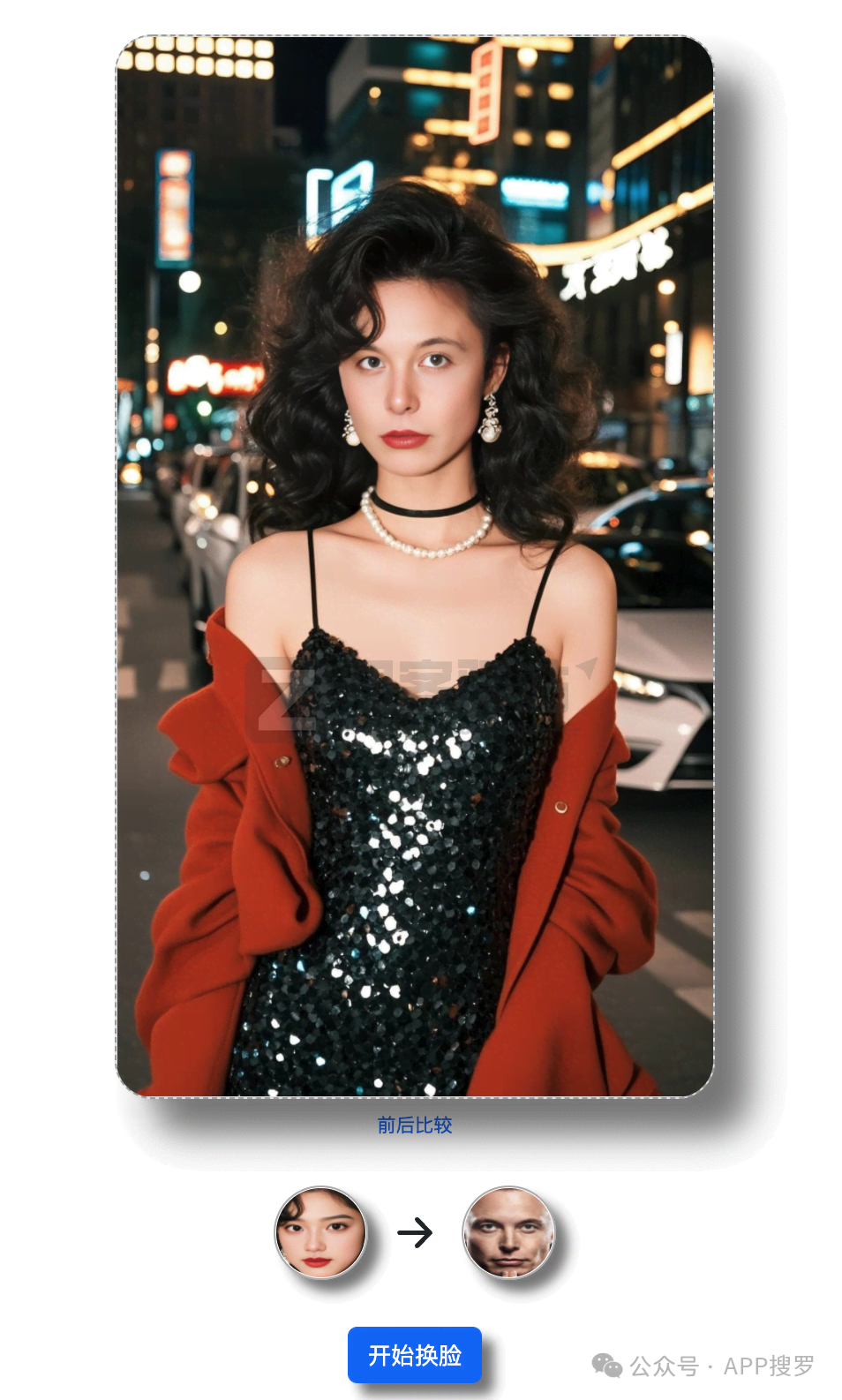 在线AI免费换脸-2