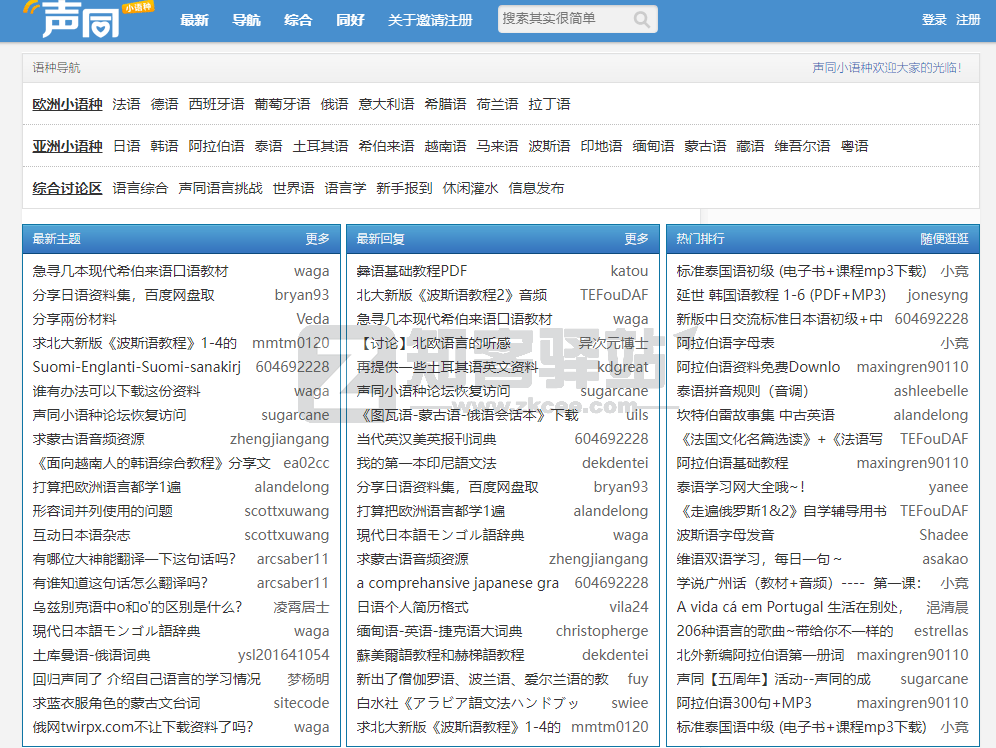 声同小语种论坛-1