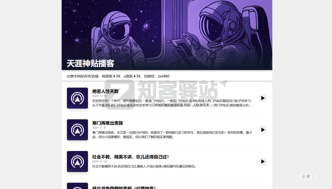 天涯神贴播客-1