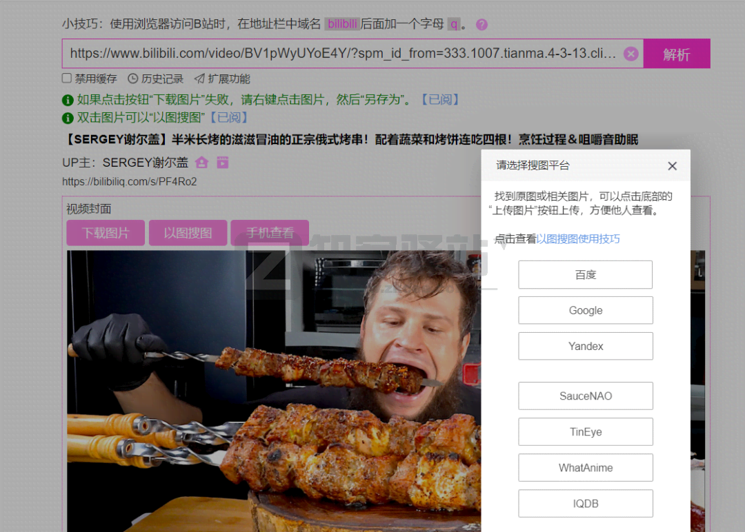 bilibili封面提取-2