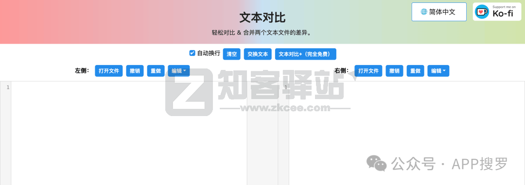 免费的文本对比-1