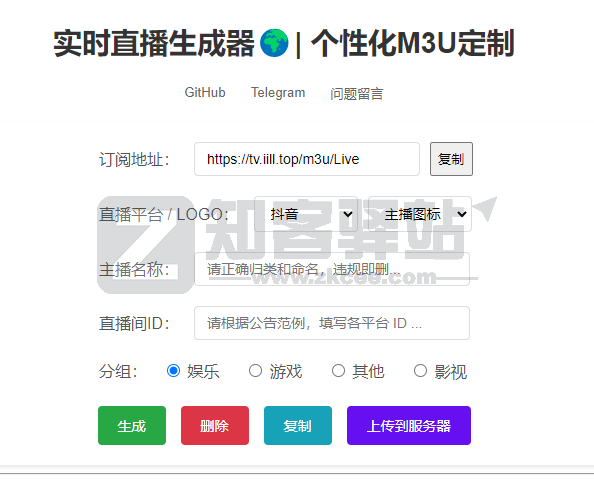 实时直播生成器-1